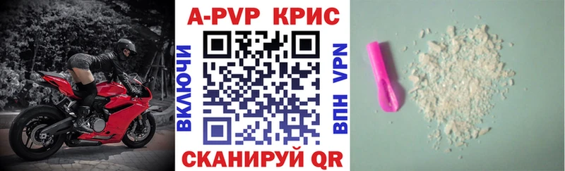 APVP кристаллы  Купить закладки  Иннополис 